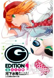(G)Edition G丸大作戰01