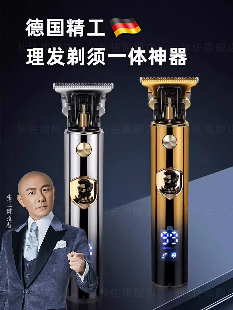德國精工剃頭刮鬍刀兩用電動理發剃須一體機男士電推剪光頭神器【北歐居家生活】