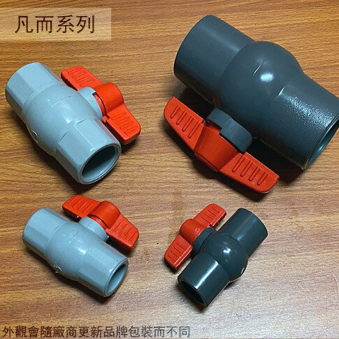 全塑膠PVC 標準型 球閥 4分 6分 8分 1吋 凡而 球塞閥 球型 凡爾 水管接頭凡 開關止水 | 建弟工坊 | 樂天市場Rakuten