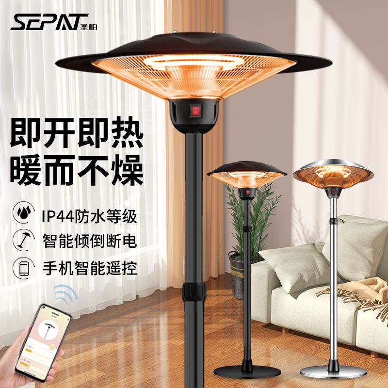 圣帕傘形取暖器戶外商用取暖爐大面積電暖神器室外餐廳家用烤火爐