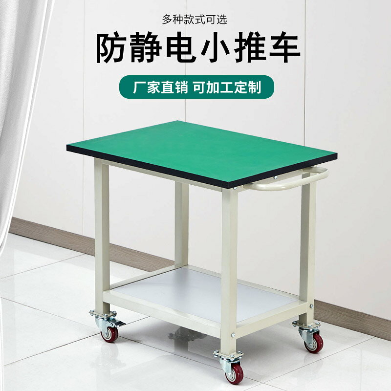 【台灣公司 可開發票】手推防靜電重型工作臺防靜電移動工作臺物料中轉車防靜電送料小車 3