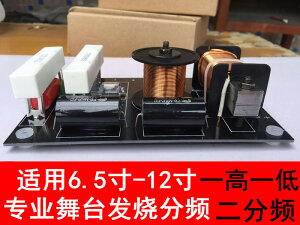 K-2 包郵專業音箱分頻器8寸10寸12寸15寸發燒級專業二分頻一高一