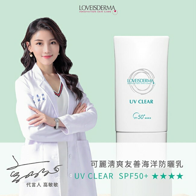 愛斯德瑪 可麗清爽友善海洋防曬乳 SPF50+ 50ml