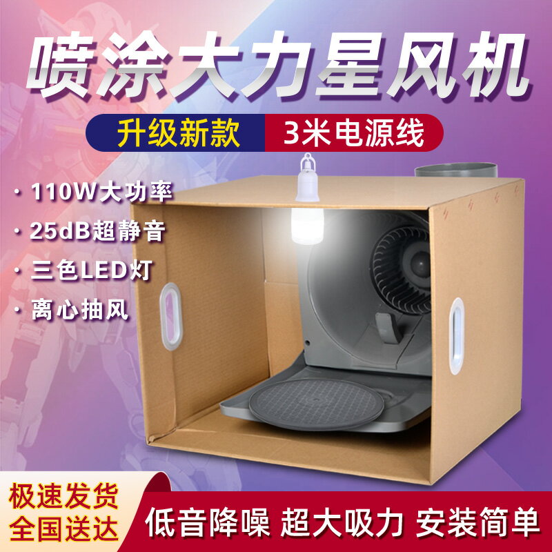 【可開發票】模型噴漆箱大力星工具噴漆模型箱模型噴漆噴漆模模型模型噴漆工具 6