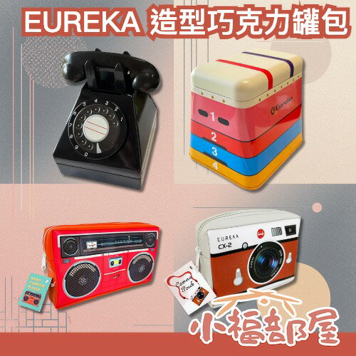 🔥2月預購🔥日本製🇯🇵EUREKA 造型巧克力罐 巧克力包 復古電話 黑電話 跳箱 日本巧克力 日本零食 情人節 收音機【小福部屋】