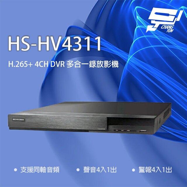 昌運監視器 昇銳 HS-HV4311(取代HS-HP4311) 4路 同軸帶聲 DVR 多合一錄影主機【APP下單跨店最高22%點數回饋】