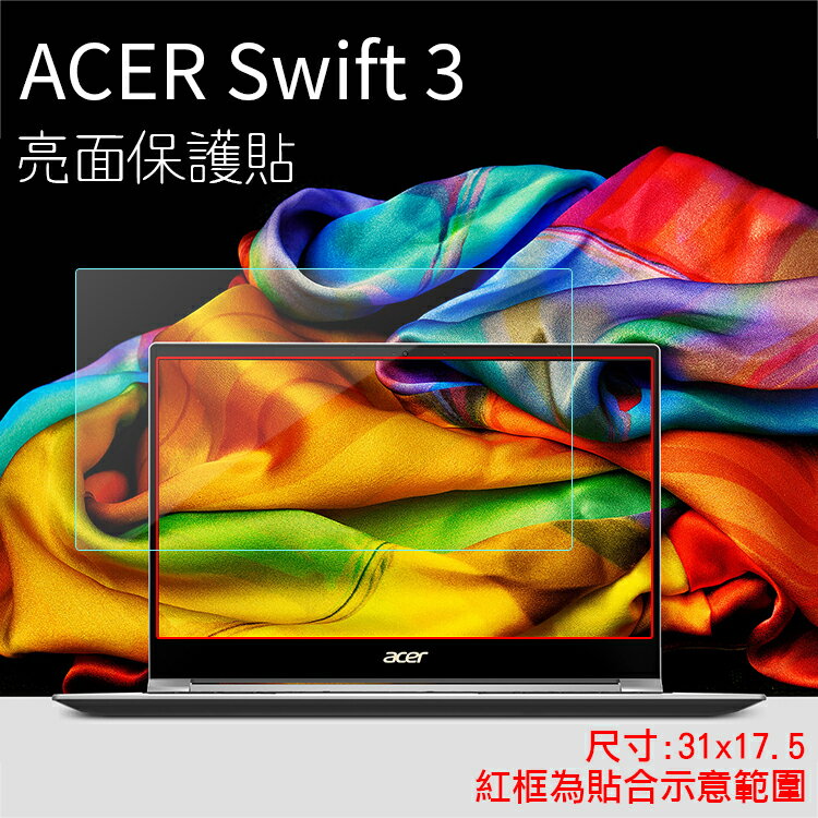 亮面螢幕保護貼 Acer 宏碁 Swift 3/Swift 5 14吋 筆記型電腦保護貼 筆電 軟性 亮貼 亮面貼 保護膜