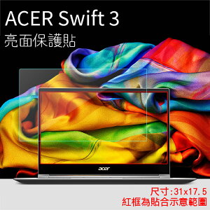 亮面螢幕保護貼 Acer 宏碁 Swift 3/Swift 5 14吋 筆記型電腦保護貼 筆電 軟性 亮貼 亮面貼 保護膜