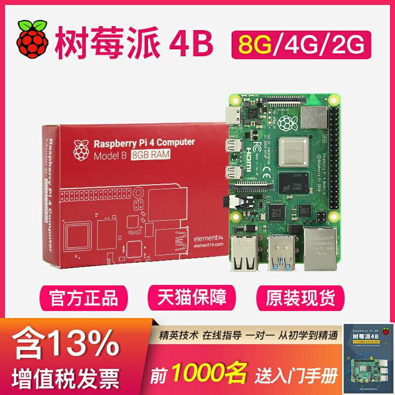 【可開發票】樹莓派4B Raspberry Pi 4開發板 Open CV 8g 4g開發套件小電腦3b