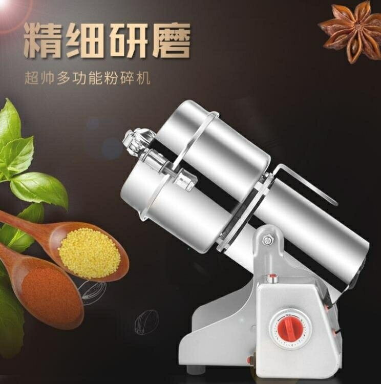 多用途粉碎機磨粉機藥材中藥粉碎機五穀雜糧磨粉機超細家用/工業用研磨機搖擺式現貨 99購物節