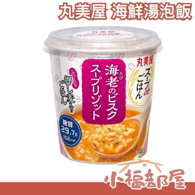 日本 丸美屋 海鮮湯泡飯 6入 濃湯 燉飯 沖泡湯品 沖泡即食 宵夜 添加燕麥 飽足感【小福部屋】