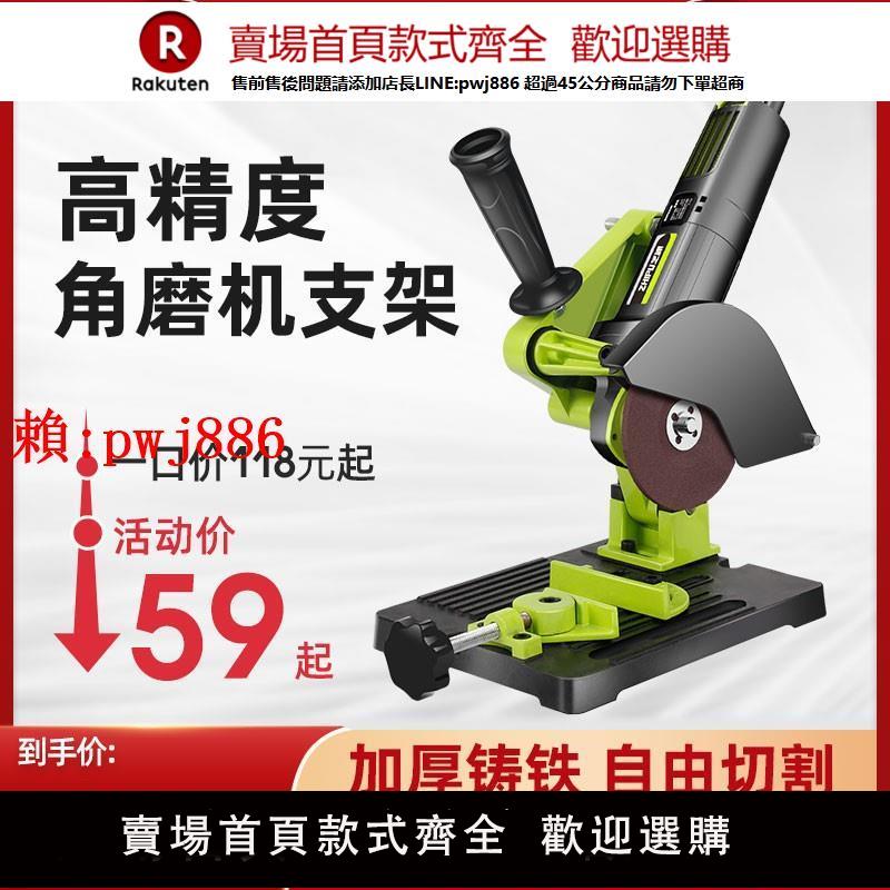 【售後無憂】德國芝浦角磨機支架萬用多功能角磨機改裝臺鋸切割機支架固定架子