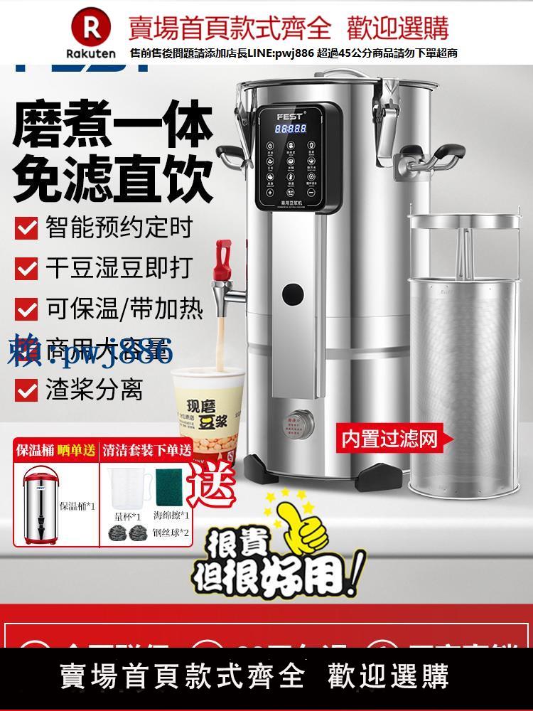 【高品質超低價】FEST全自動微電腦商用豆漿機現磨加熱大容量食堂早餐店用無渣免濾