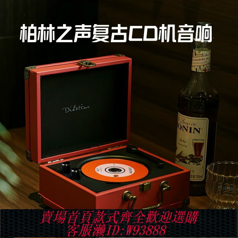 {臺灣公司貨 可打統編}柏林之聲高階便攜復古cd機音響專輯光碟播放器支援藍芽U盤充電款