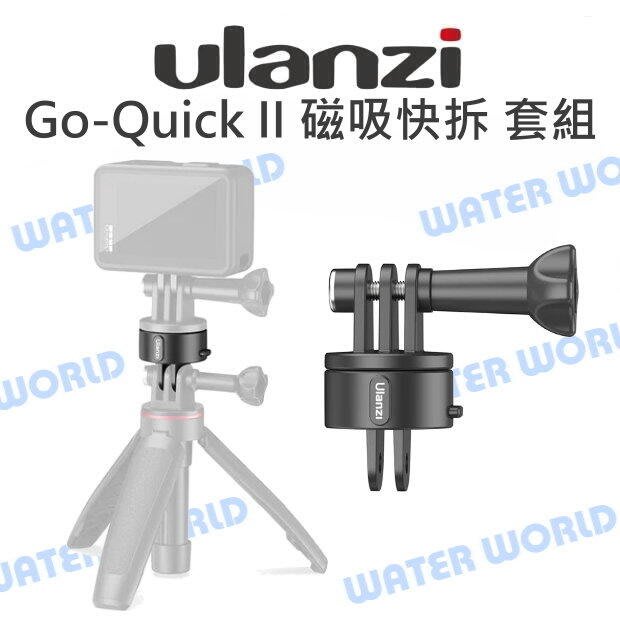 GoPro 3009【Ulanzi Go-Quick II 運動相機磁吸快拆 基本套組】底座【中壢NOVA-水世界】【APP下單4%點數回饋】