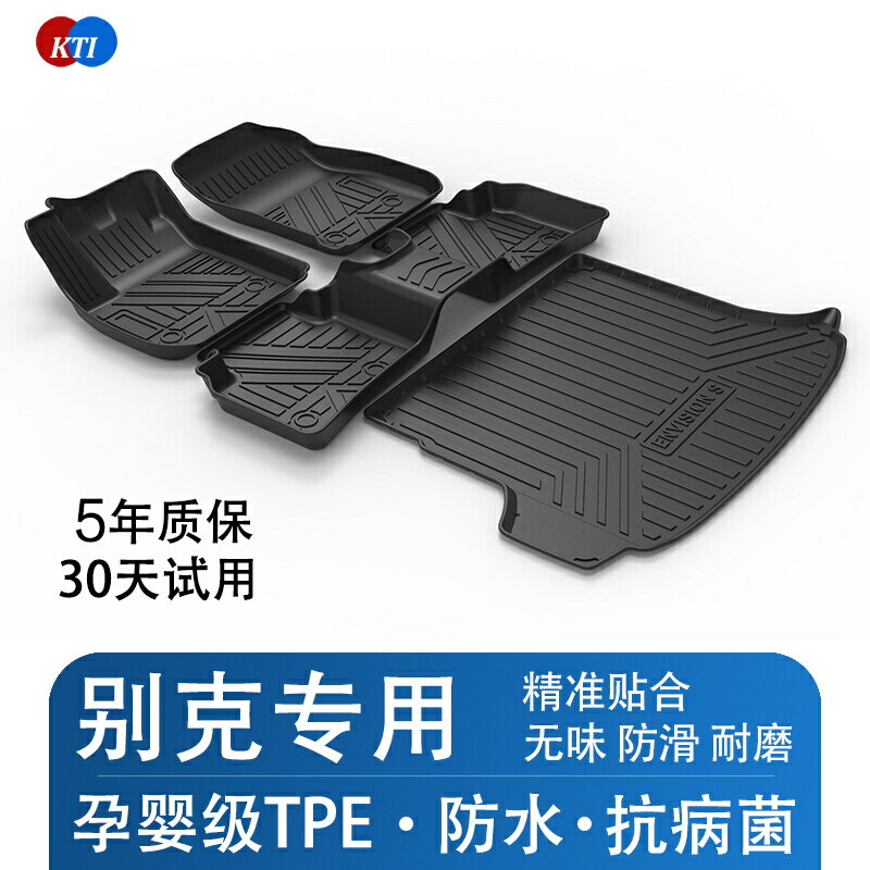 優購生活 別克微藍昂科旗汽車腳墊英朗昂科威朗君威君越橡膠tpe專用腳踏墊汽車腳墊 立體腳踏墊 汽車腳踏墊 椅腳墊 車用腳墊