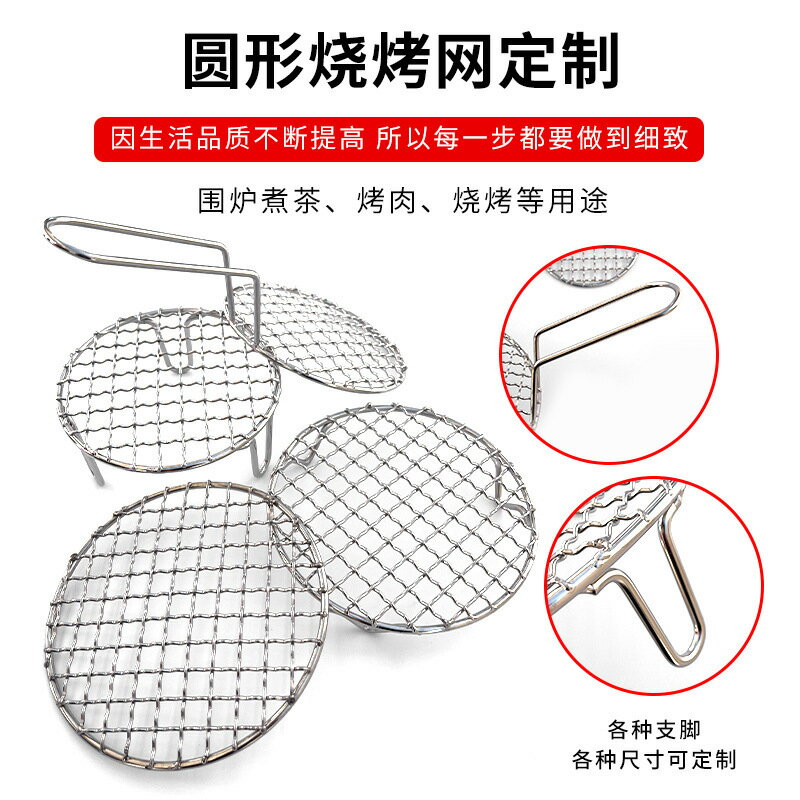 圓形扎花不銹鋼燒烤網定製尺寸支腳網片空氣炸鍋烤肉圍爐煮茶網【尚宜汽配】