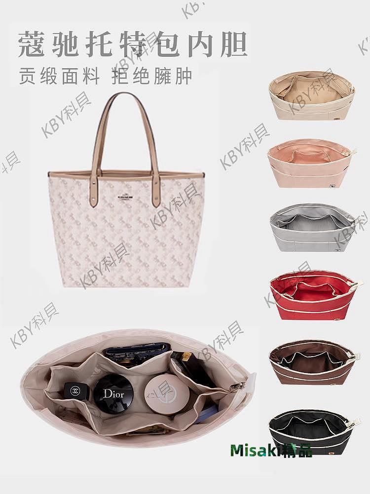 用於蔻馳COACH雙面馬車內膽city33內襯Central托特收納包中包內袋35362 Misaki精品