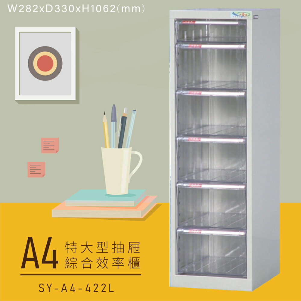 【嚴選收納】大富SY-A4-422L特大型抽屜綜合效率櫃 收納櫃 文件櫃 公文櫃 資料櫃 台灣製造