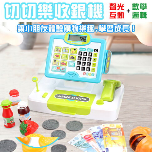 切切樂收銀機生鮮超市收銀機玩具計算機秤重台收銀台家家酒過家家 塔克 塔克玩具百貨 Rakuten樂天市場