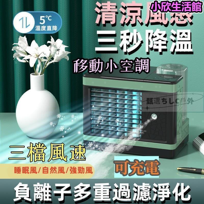 冷風機 迷你型便攜 家用辦公室 靜音空調扇 桌面噴霧冷風機