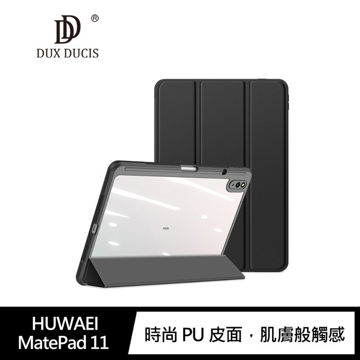 DUX DUCIS HUWAEI MatePad 11 TOBY 皮套 透明背板【APP下單4%點數回饋】