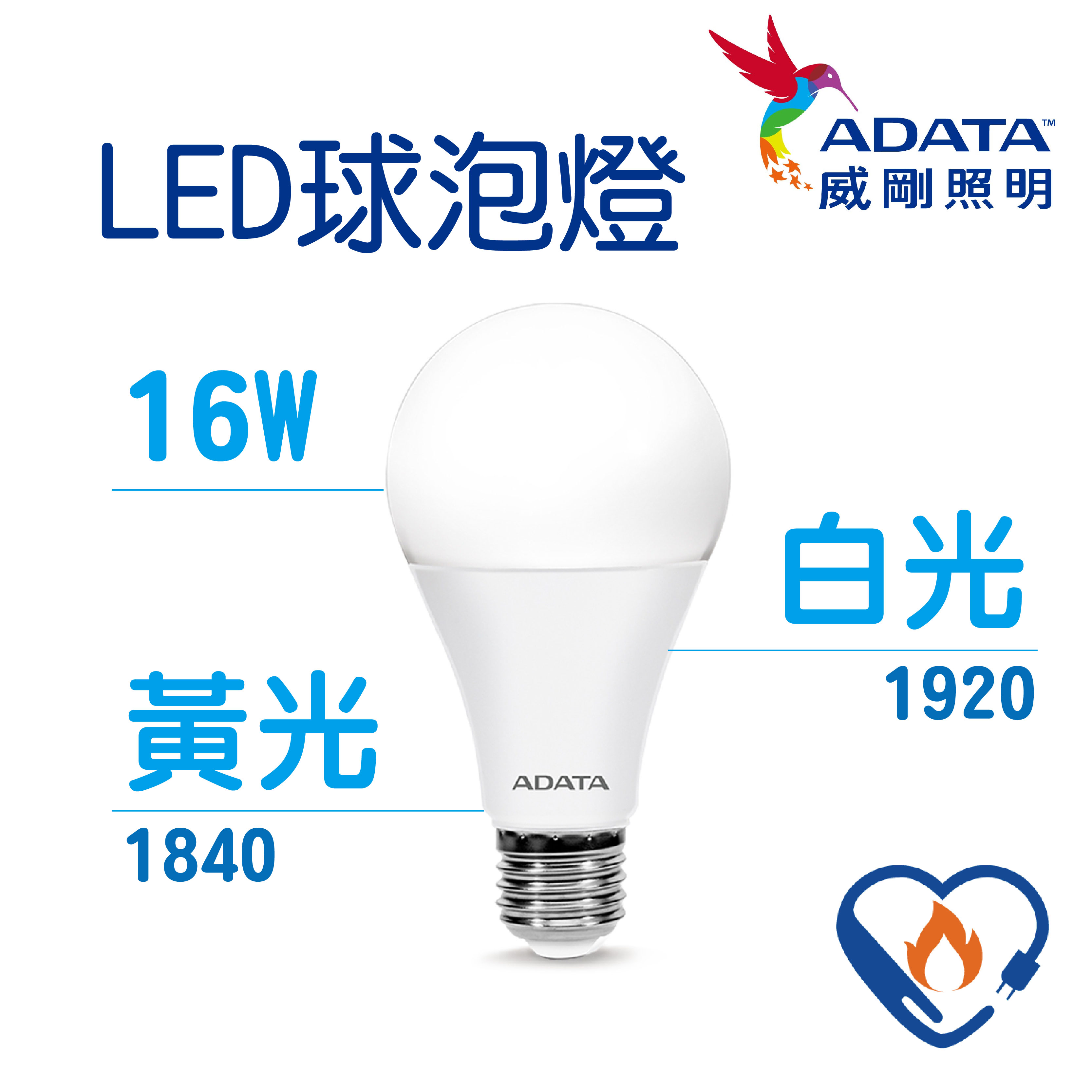 ADATA 威剛 節能標章 照明 16W 12W 10W 燈泡 球泡燈 LED 高效能LED燈泡 高亮度 球泡 節能 居家用品【APP下單4%點數回饋】