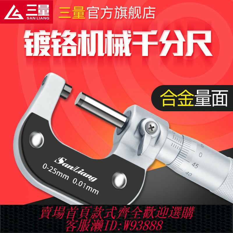 {臺灣公司貨 可打統編}日本三量鍍鉻機械千分尺0-25mm分釐卡機械螺旋測微儀內徑測量尺