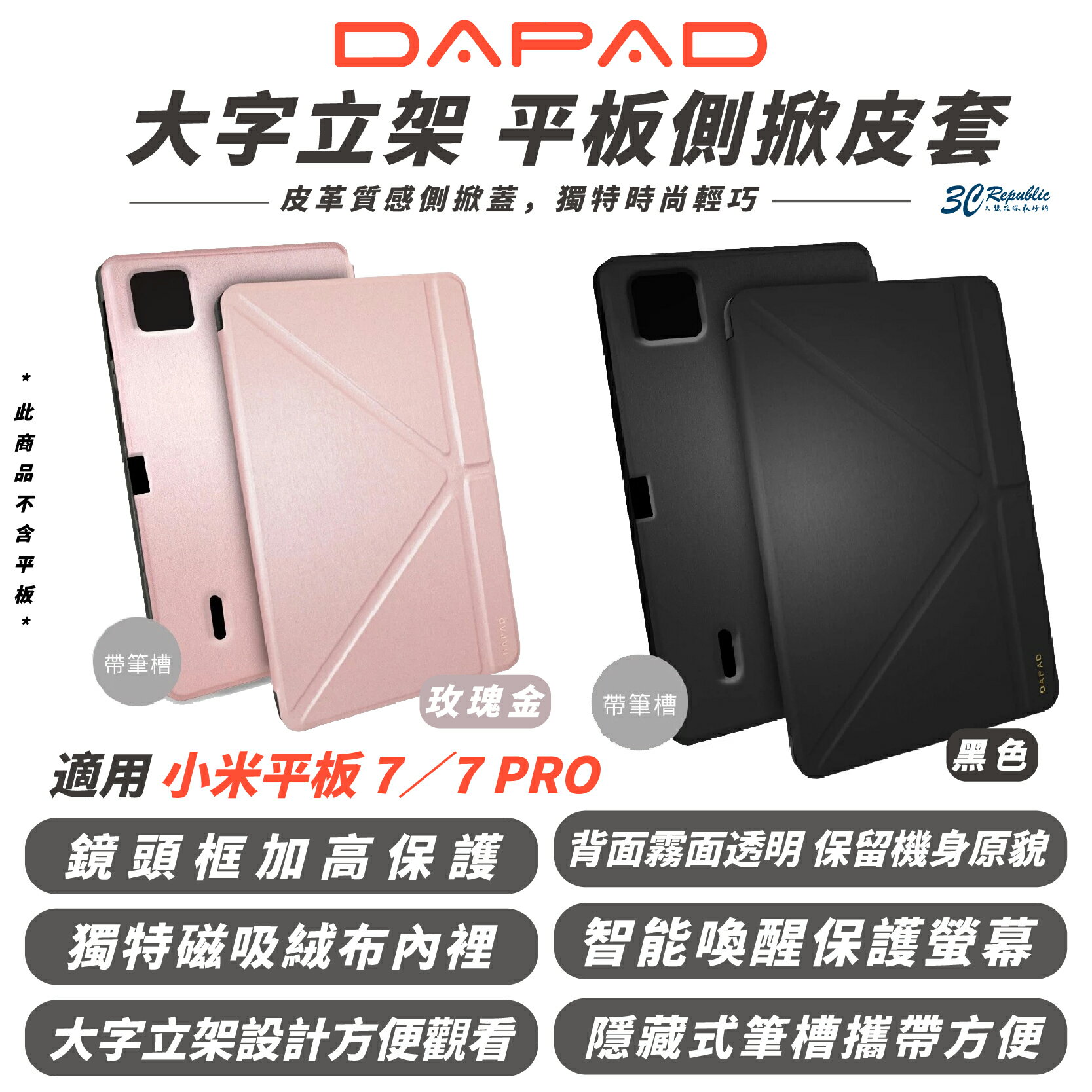 DAPAD 大字立架 皮套 防摔殼 保護殼 平板殼 適 Xiaomi 小米 平板 7 PRO