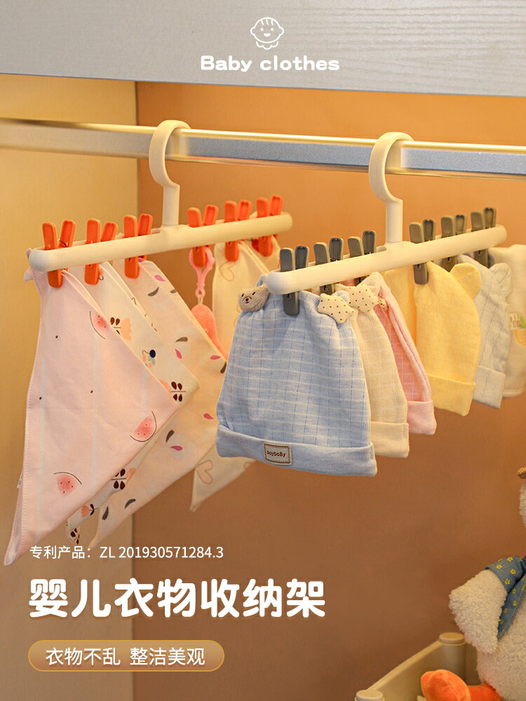 嬰兒衣架寶寶晾衣架新生兒口水巾多功能家用防滑晾曬多夾子掛衣架