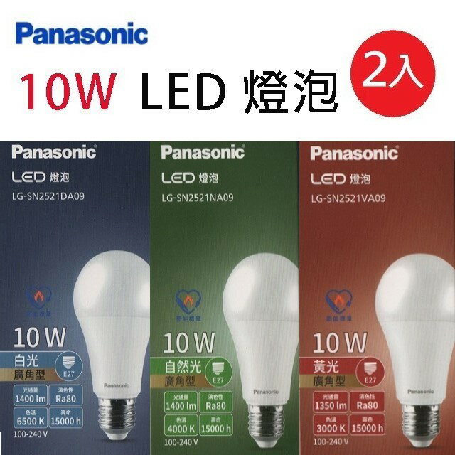 【2入】國際10W LED球型燈泡(白光/自然光/黃光)