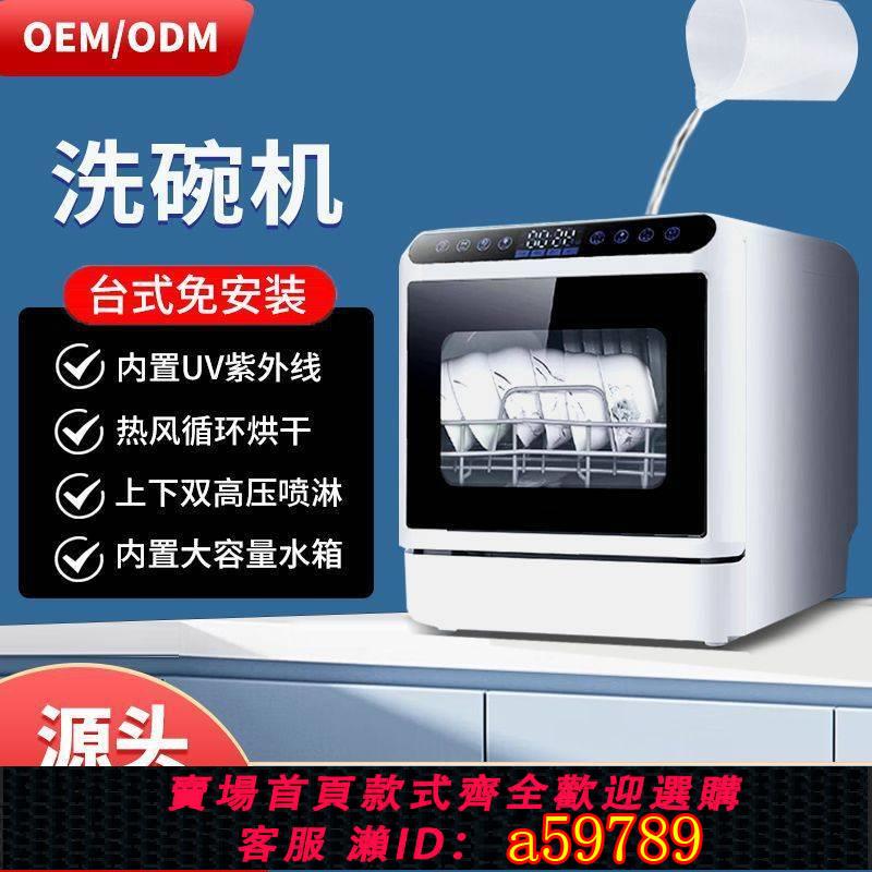 【臺灣公司 可打統編】洗碗機家用小型臺式免安裝全自動智慧高溫烘乾UV消毒110V外貿跨境