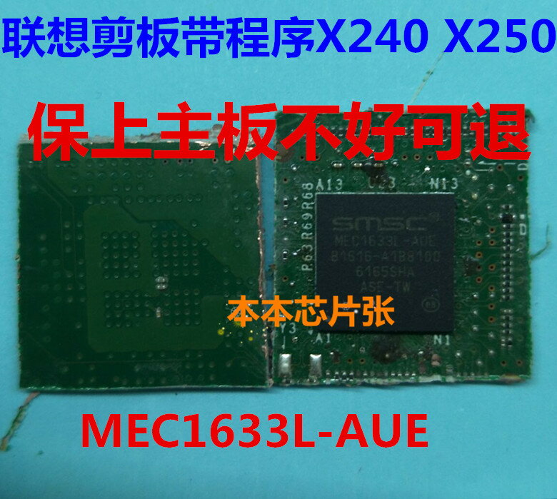 聯想X240 X250 MEC1633L-AUE 剪板全新寫好帶程序EC芯片 NM-A091