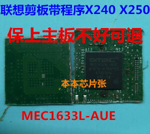 聯想X240 X250 MEC1633L-AUE 剪板全新寫好帶程序EC芯片 NM-A091