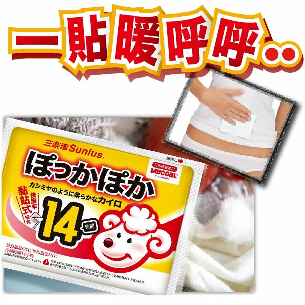 三樂事 快樂羊黏貼式暖暖包14hr(10片)