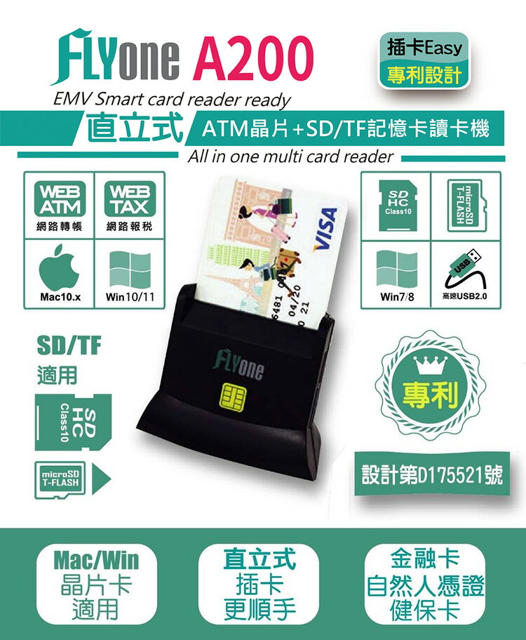 FLYone A200 直立式 多功能讀卡機 ATM晶片 + SD/TF記憶卡讀卡機【專利認證】
