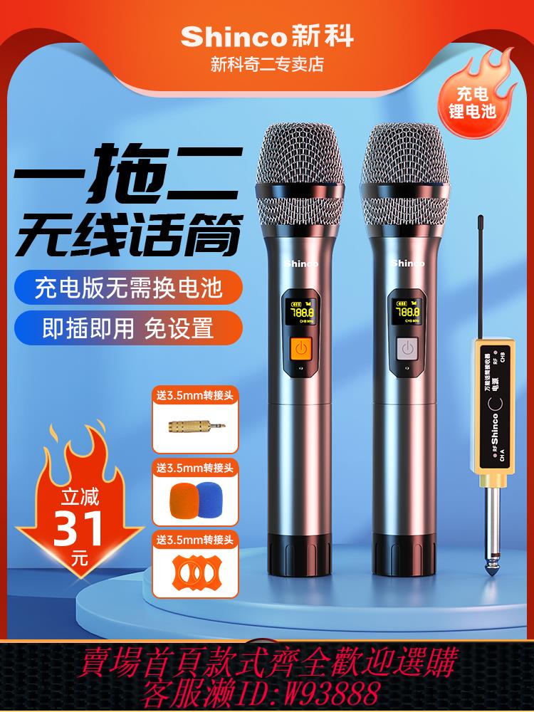 {臺灣公司貨 可打統編}新科萬能無線話筒通用專業家庭唱K歌戶外音響一拖二接收器麥克風