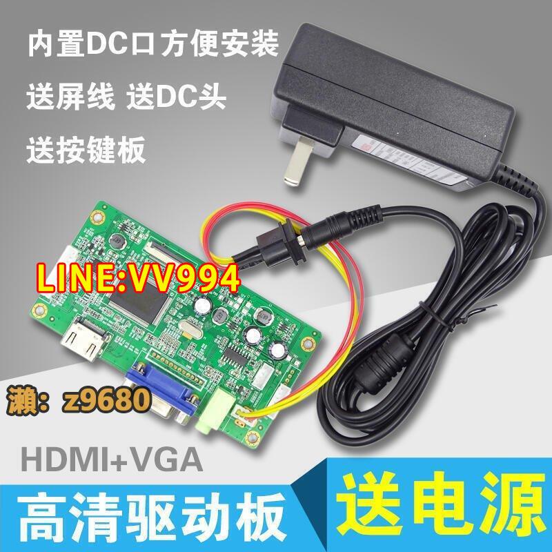 現貨🔥雙十一特價-HDMIVGA轉edp高清液晶屏驅動板10.1寸-17.3寸通用1080p送電源