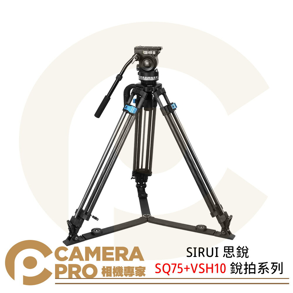 SIRUI 思銳 SQ75+VSH10 銳拍系列 一鍵升降專業攝錄影腳架 高165cm 公司貨 ◎相機專家◎