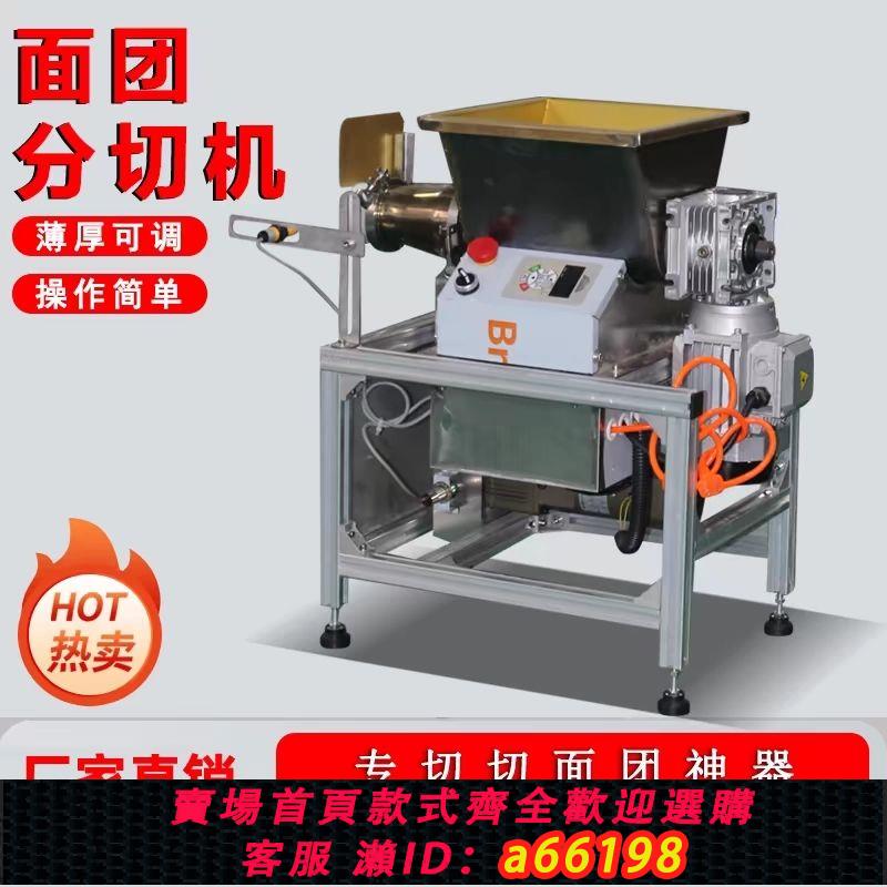 【臺灣公司 可開發票】全自動商用面團小型分割饅頭餃子包子定量燒餅月餅分餡劑子不銹鋼