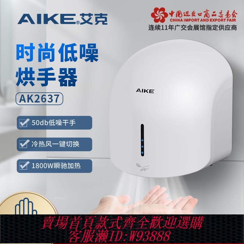 {可刷卡 打統編}艾克烘手器烘手機全自動感應幹手器商用家用低噪衛生間吹手烘乾機