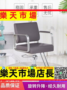 （高品質）美發店椅子發廊專用美發椅理發店椅子網紅剪發椅不銹鋼美容美發椅