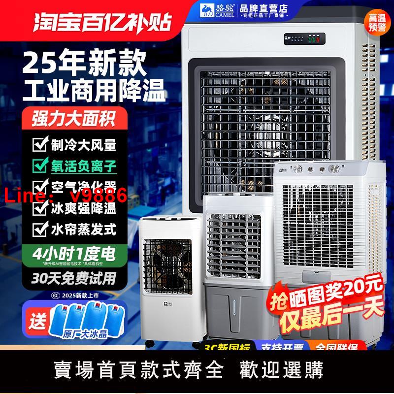 【臺灣公司 可開發票】駱駝工業冷風機商用家用大小型水簾空調扇電製冷風扇蒸發式廠車間