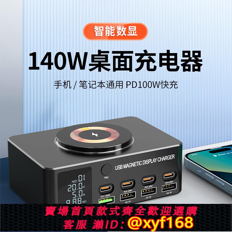{可打統編 保固一年}萬隆欣140W氮化鎵桌面充電站大功率多口USB多功能智能數顯PD100W快充筆記本電腦工作室手機通用TypeC多孔插座