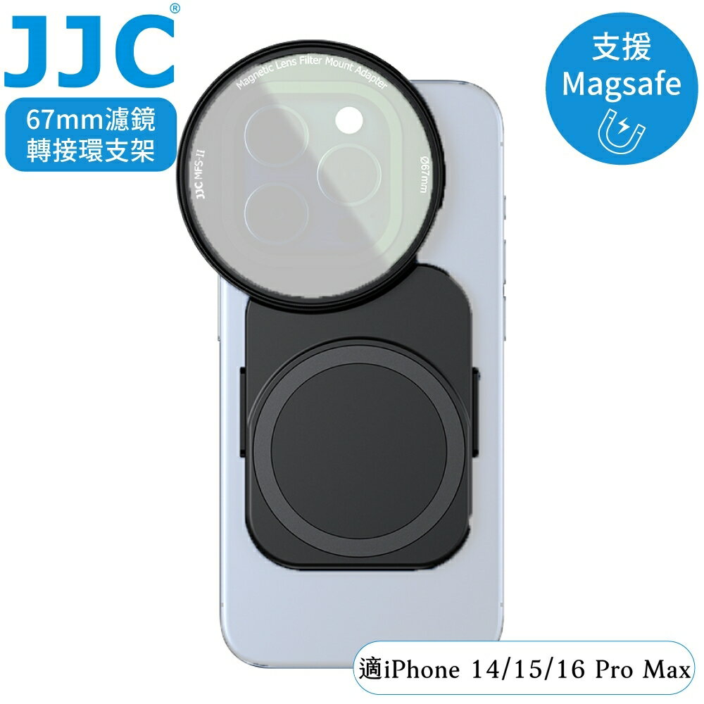 又敗家@JJC吸磁鐵MagSafe蘋果Apple手機iPhone 17/16 15 14 Pro Max濾鏡轉接環支架MFS-II(適67mm濾鏡;附冷靴座.1/4"螺孔座)適攝錄影自拍片Vlog