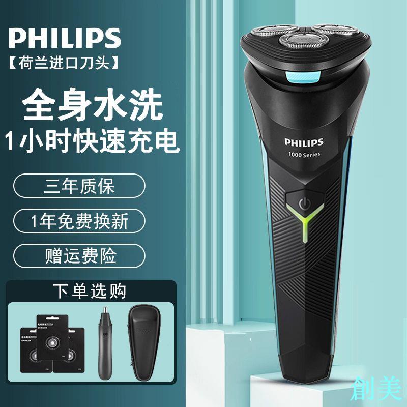 正品飛利浦電動剃須刀男士刮鬍刀全身水洗進口刀頭充電式S1010-創美