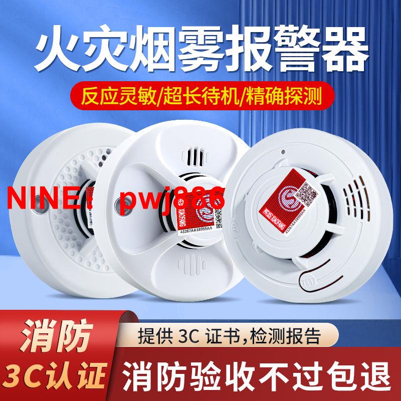 [臺灣公司貨 可開發票]煙霧報警器消防專用商用家用煙感3c認證電子無線火災探測感應器