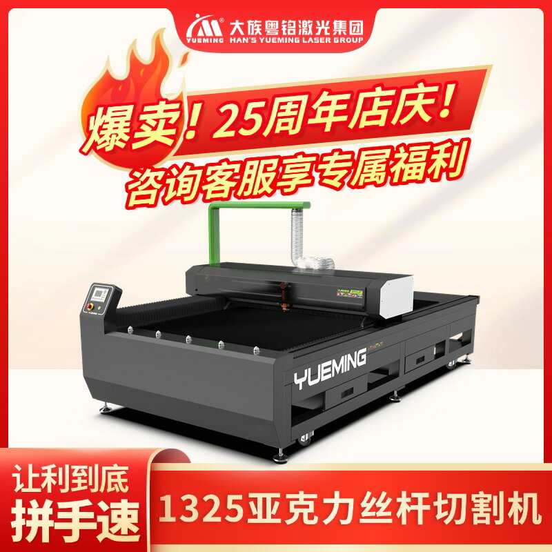 台灣公司貨可打統編}大族粤铭1390激光切割机亚克力广告水晶字木板玩具