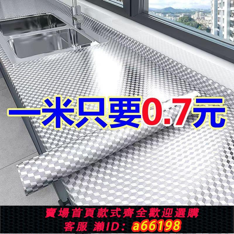 【臺灣公司 可開發票】廚房防油貼紙防水防潮耐高溫墻紙自粘防火墻面灶臺櫥櫃加厚鋁箔紙