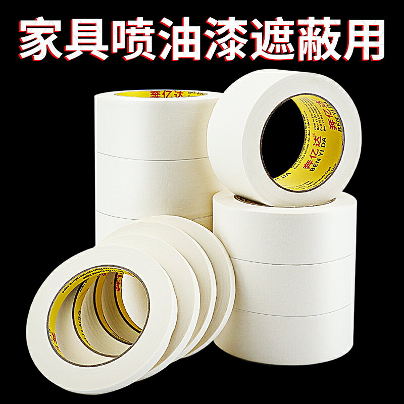 美紋紙膠帶傢俱油漆遮蔽專用紙膠帶美縫外墻裝修手撕無痕不殘膠紙畫畫素描繪畫水彩畫不滲透美紋膠